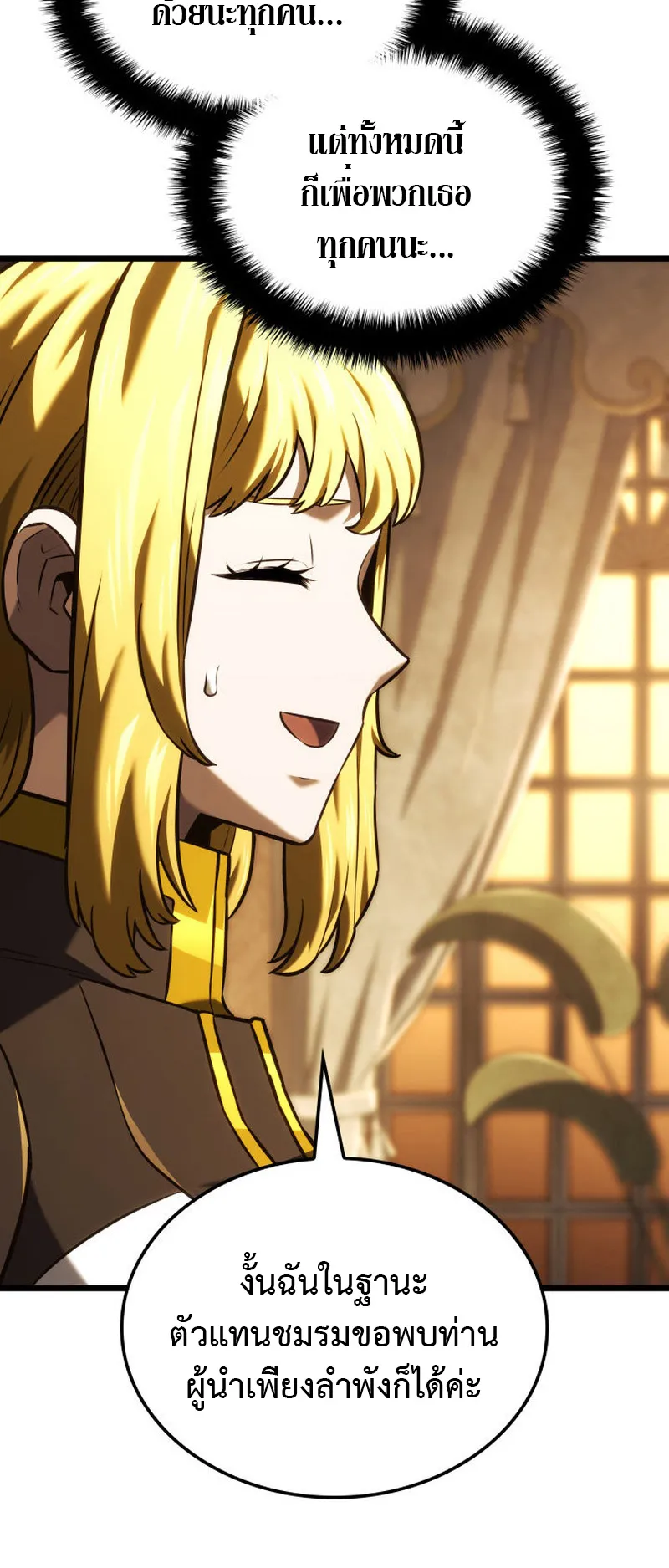 Revenge of the Iron-Blooded Sword Hound ตอนที่ 136 หน้า 88