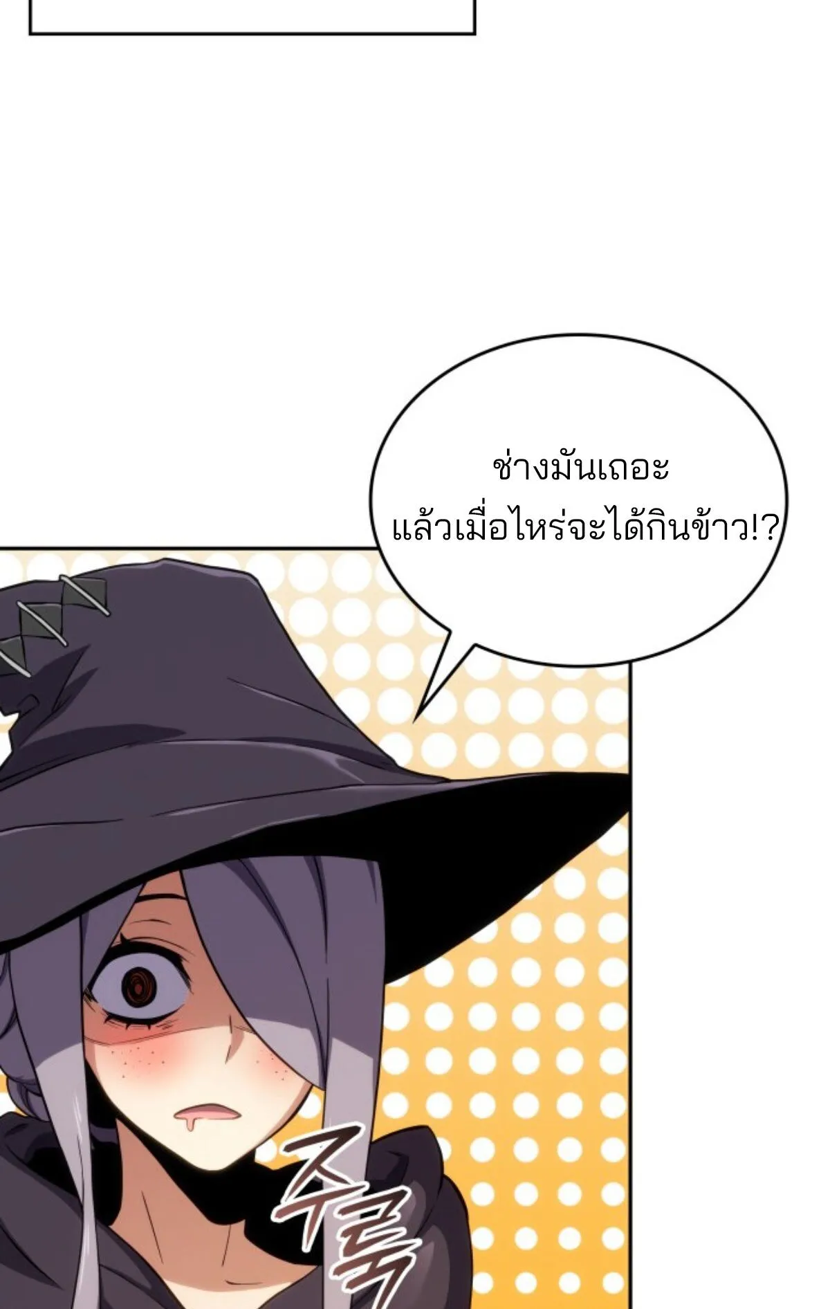 The Cold-Blooded Warrior ตอนที่ 2 หน้า 87