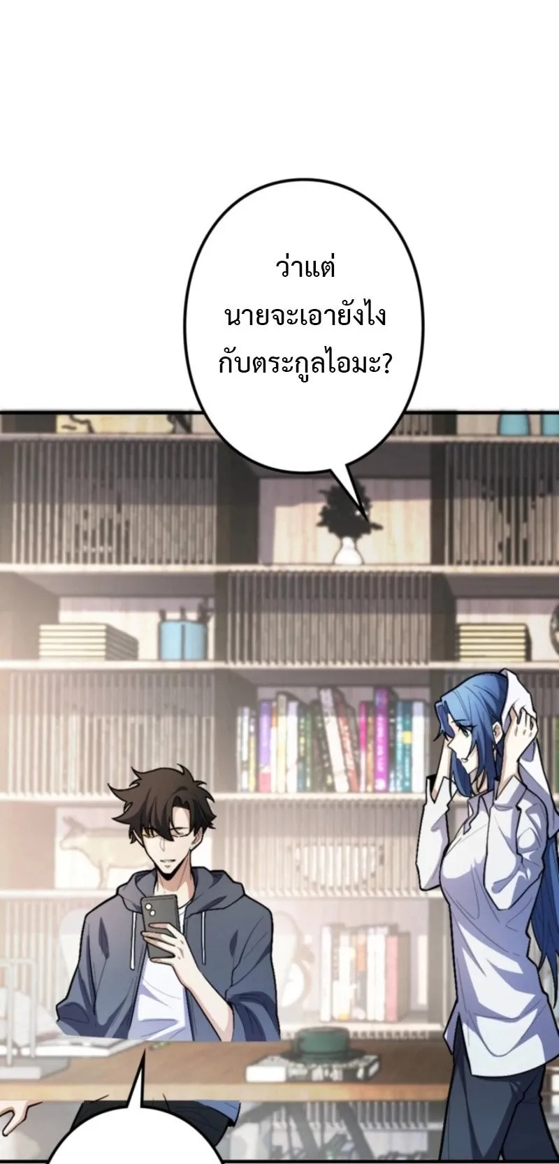 The Clan’s Failure Is a Former Continental Champion ตอนที่ 24 หน้า 56