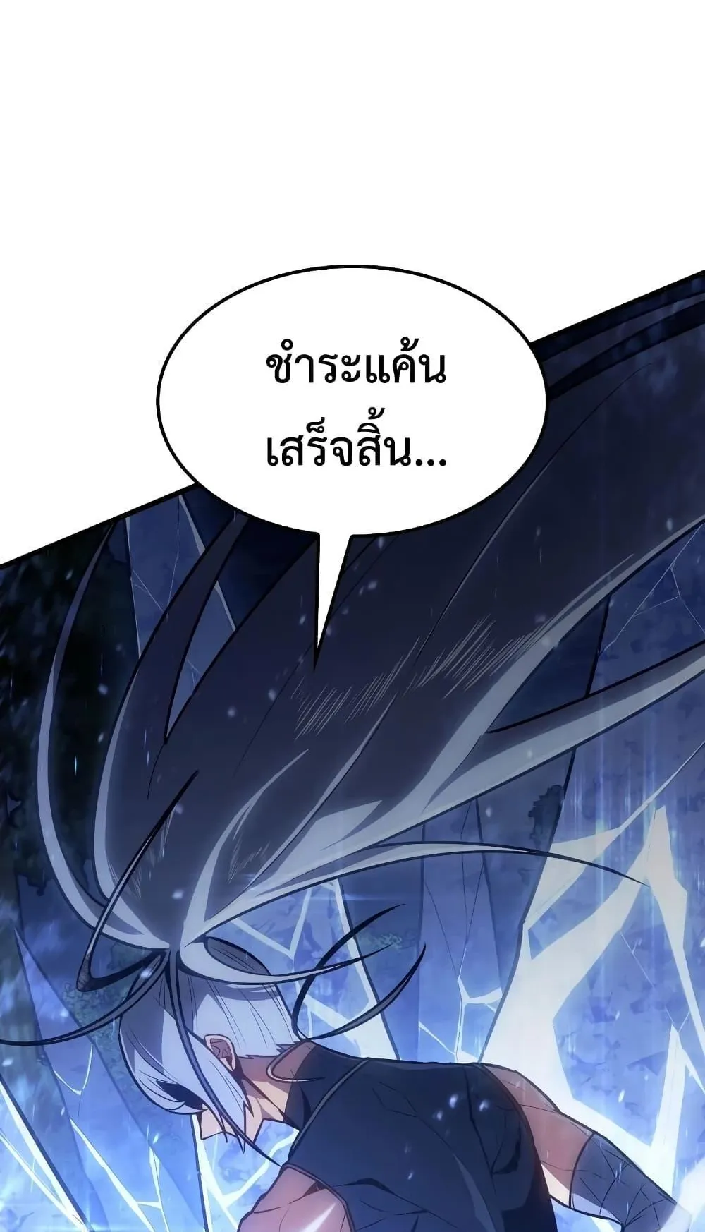 Ice Lord ตอนที่ 10 หน้า 110