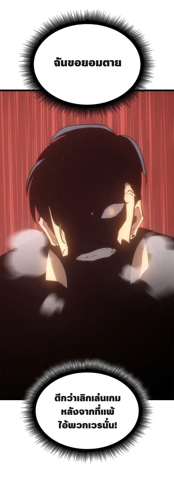 Return of the SSS-Class Ranker ตอนที่ 1 หน้า 68