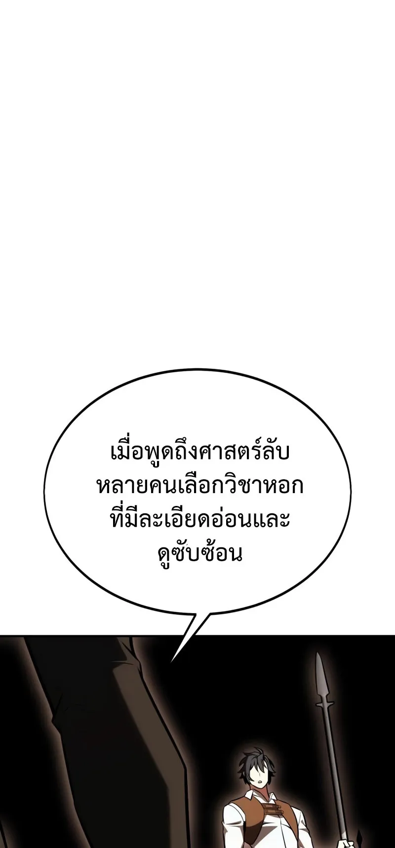 I Killed an Academy Player ตอนที่ 24 หน้า 77