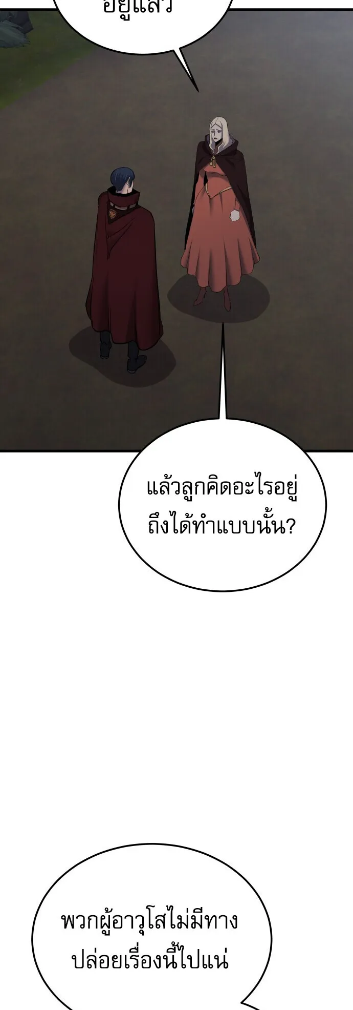 The Genius Mage Who Uses His Fists ตอนที่ 60 หน้า 57