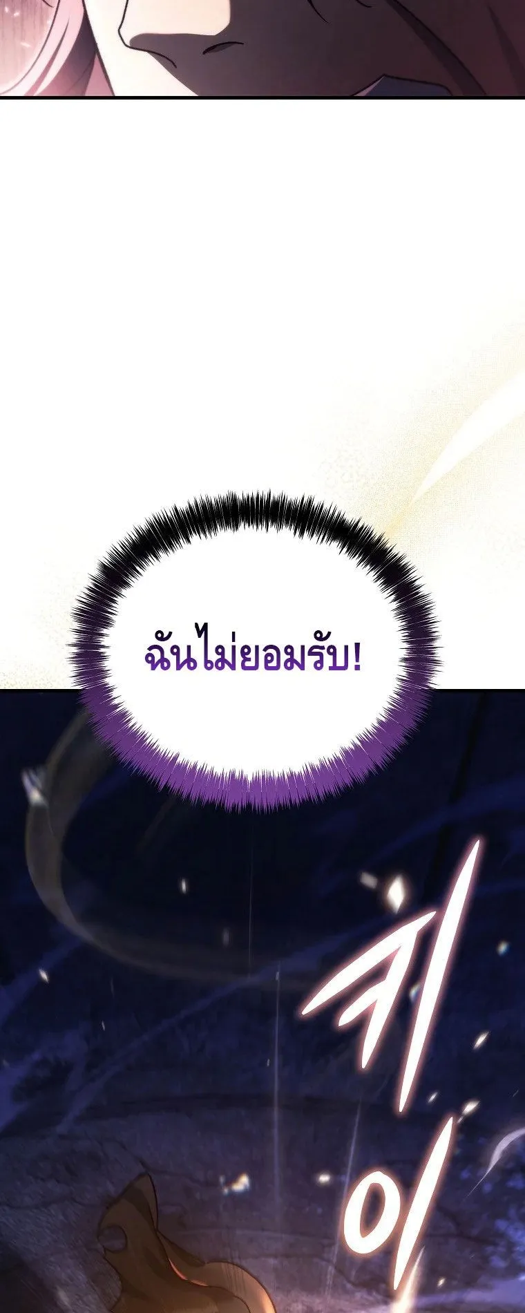 The Genius Blacksmith’s Game ตอนที่ 10 หน้า 62