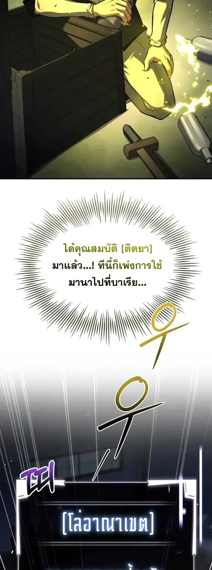 Trait Hoarder ตอนที่ 10 หน้า 59