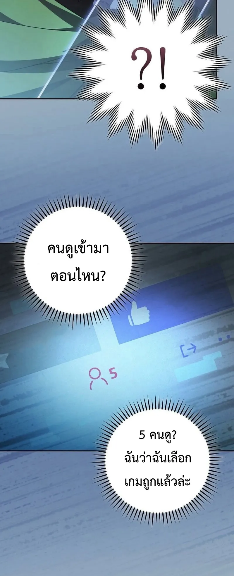 Genius Archer’s Streaming ตอนที่ 3 หน้า 62