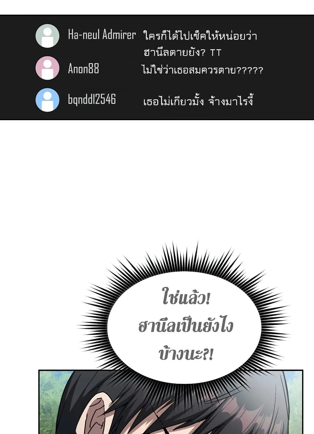 Is This Hunter for Real ตอนที่ 3 หน้า 40