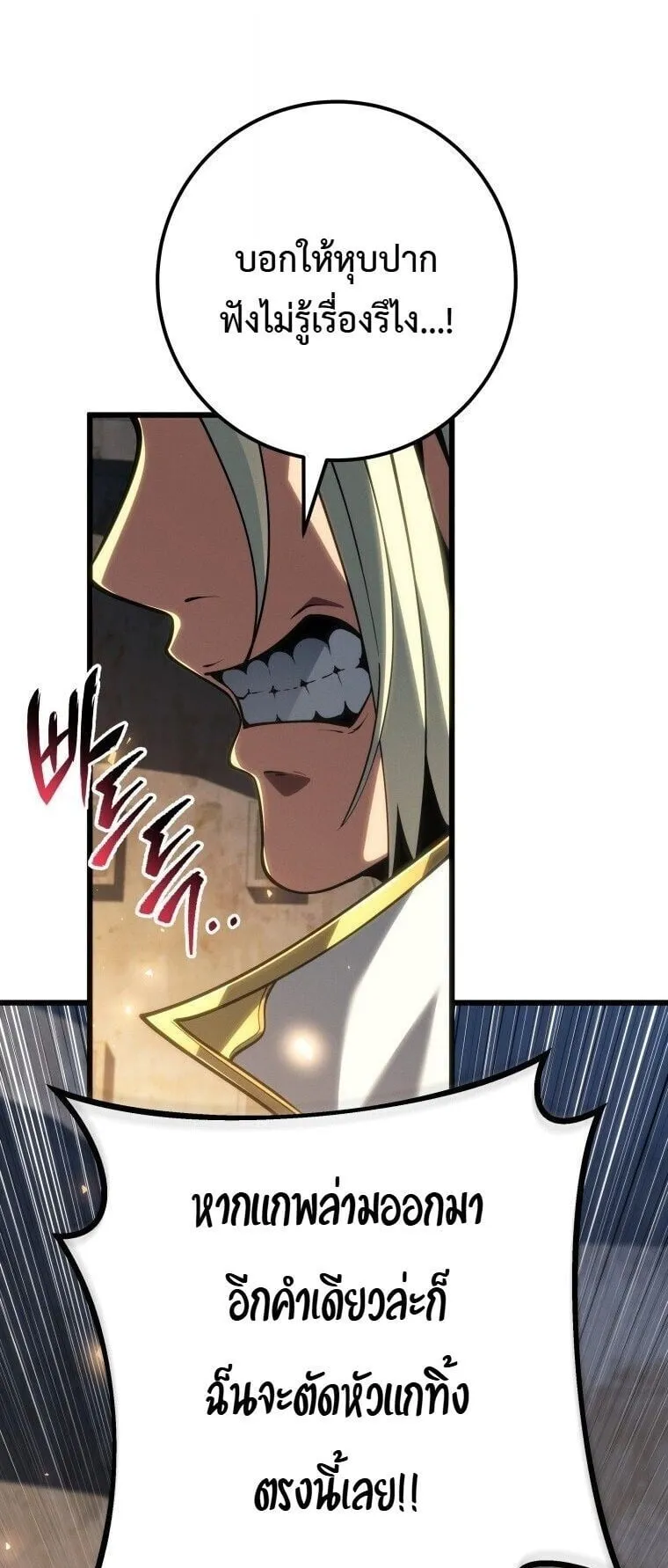 A Dragonslayer’s Peerless Regression ตอนที่ 70 หน้า 22