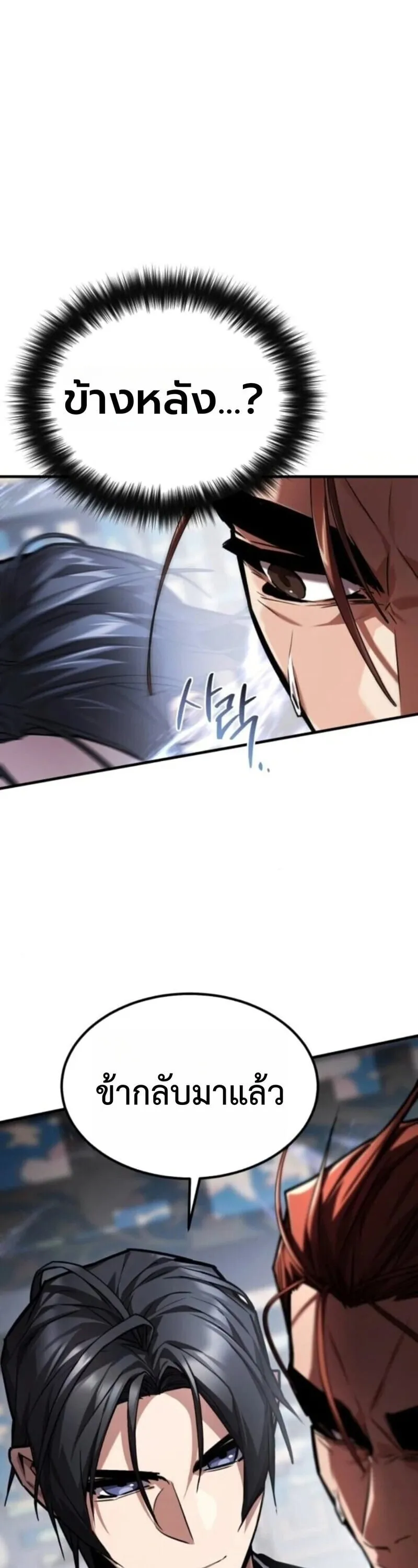 The Demon God ตอนที่ 18 หน้า 61