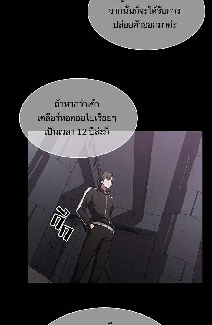 The Tutorial Tower of the Advanced Player ตอนที่ 1 หน้า 88