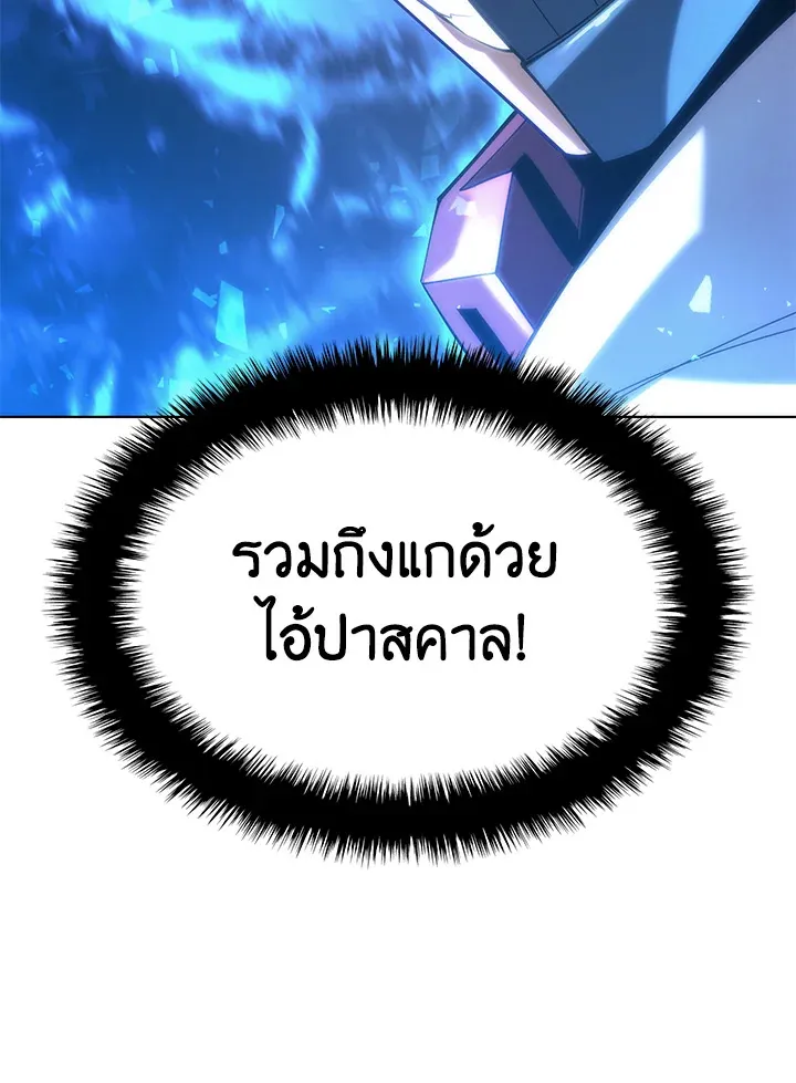Overgeared ตอนที่ 147 หน้า 195