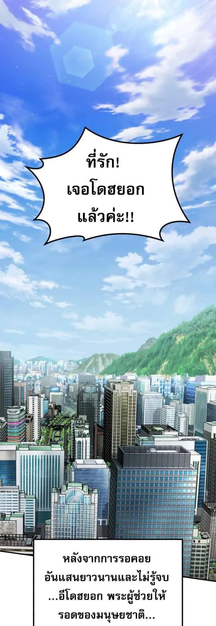 I Regressed but the World didn’t End ตอนที่ 1 หน้า 71