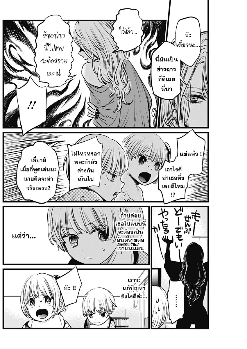 Oshi no Ko ตอนที่ 3 หน้า 12