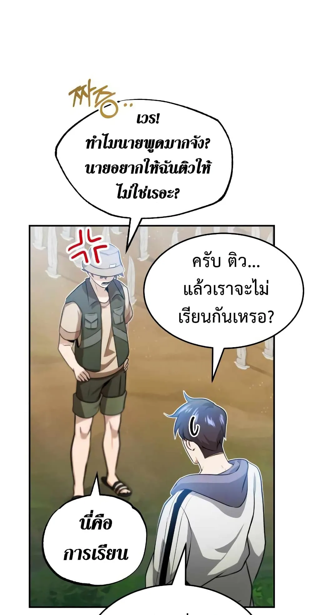 Genius of the Unique Lineage ตอนที่ 3 หน้า 36