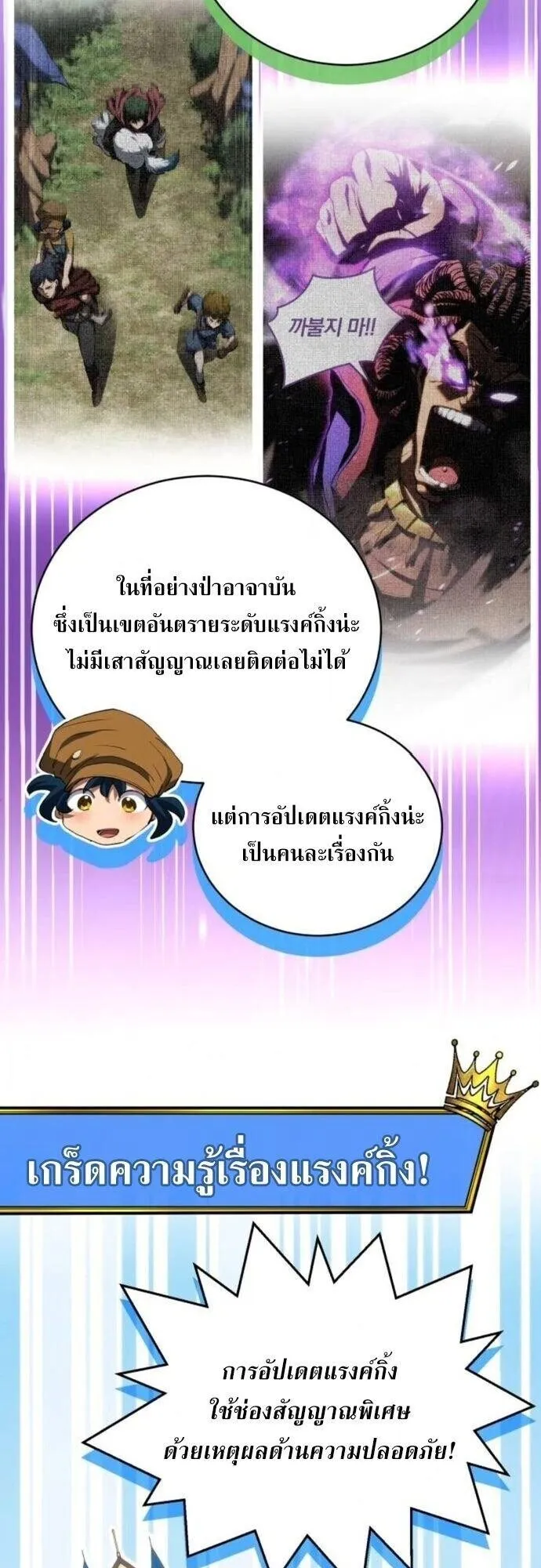 Wild Ranker ตอนที่ 32 หน้า 51