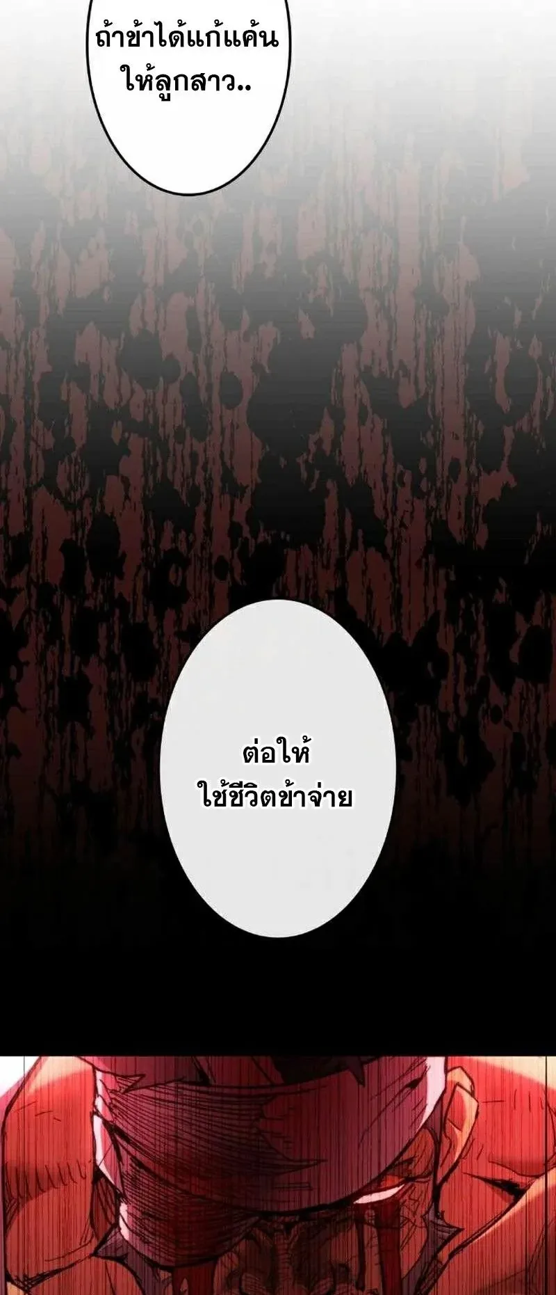 Unrivaled Spear Ghost ตอนที่ 5 หน้า 20