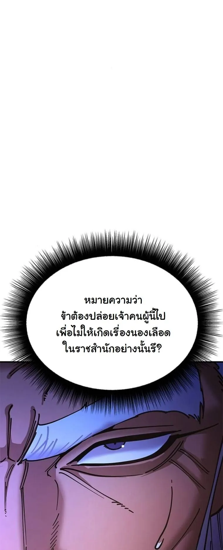 Chronicles of the Lazy Sovereign ตอนที่ 13 หน้า 24