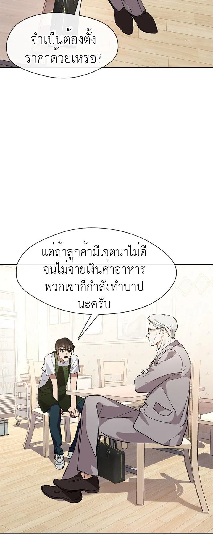 Afterlife Diner ตอนที่ 8 หน้า 40