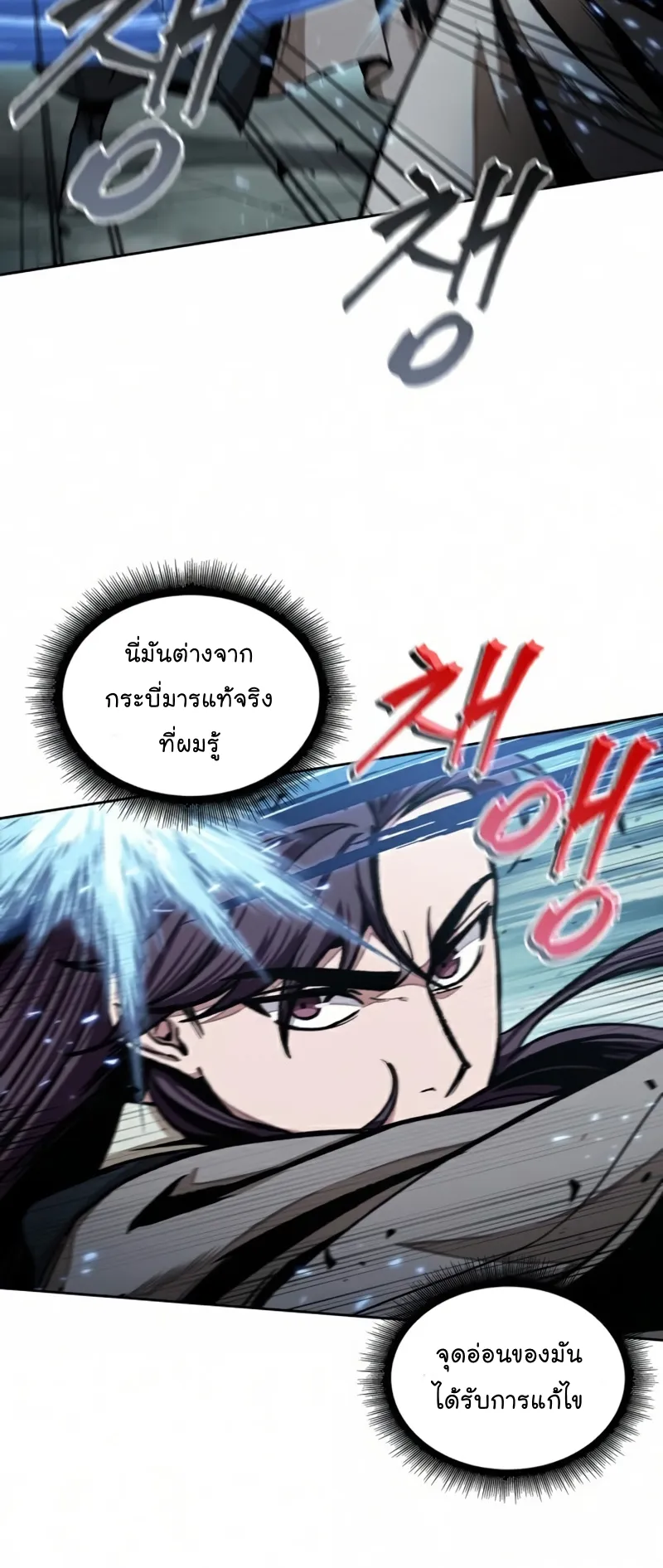 Nano Machine Chapter 97 หน้า 17
