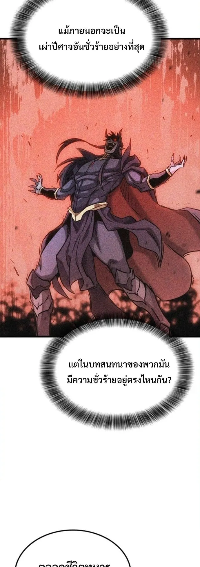 What a Bountiful Harvest, Demon Lord! ตอนที่ 49 หน้า 38