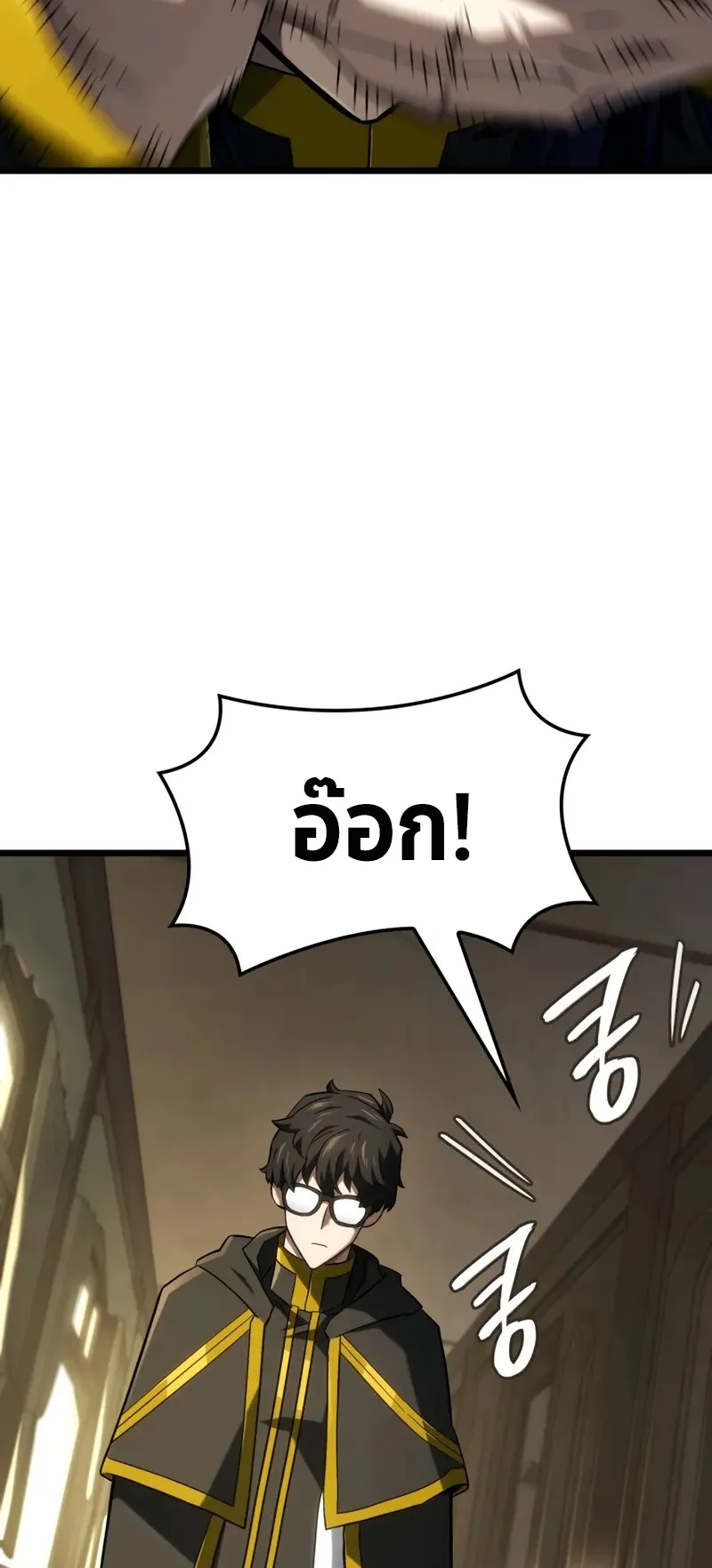 Revenge of the Iron-Blooded Sword Hound ตอนที่ 114 หน้า 82