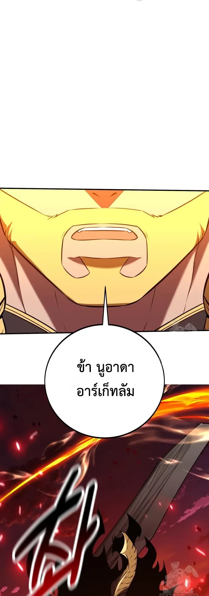 I Killed an Academy Player ตอนที่ 88 หน้า 109