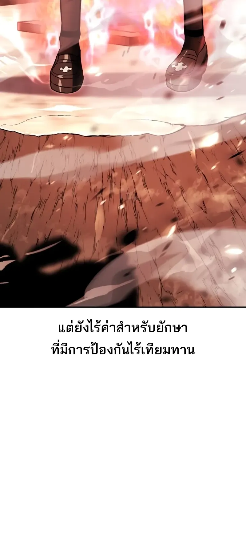 I Killed an Academy Player ตอนที่ 44 หน้า 17