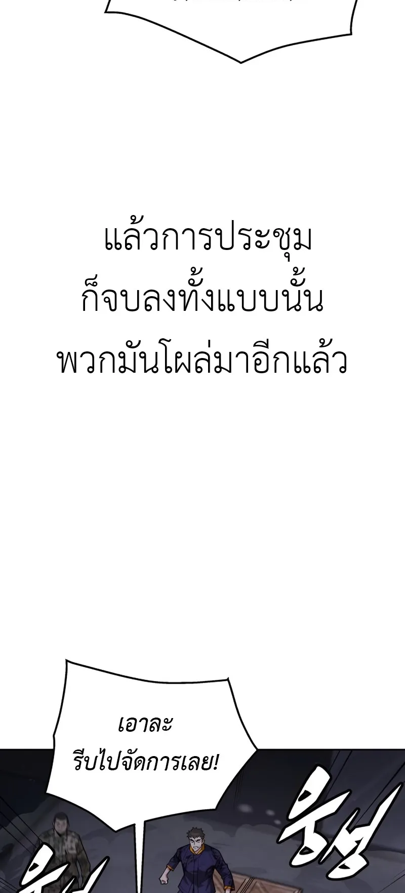 Apocalyptic Chef Awakening ตอนที่ 5 หน้า 4
