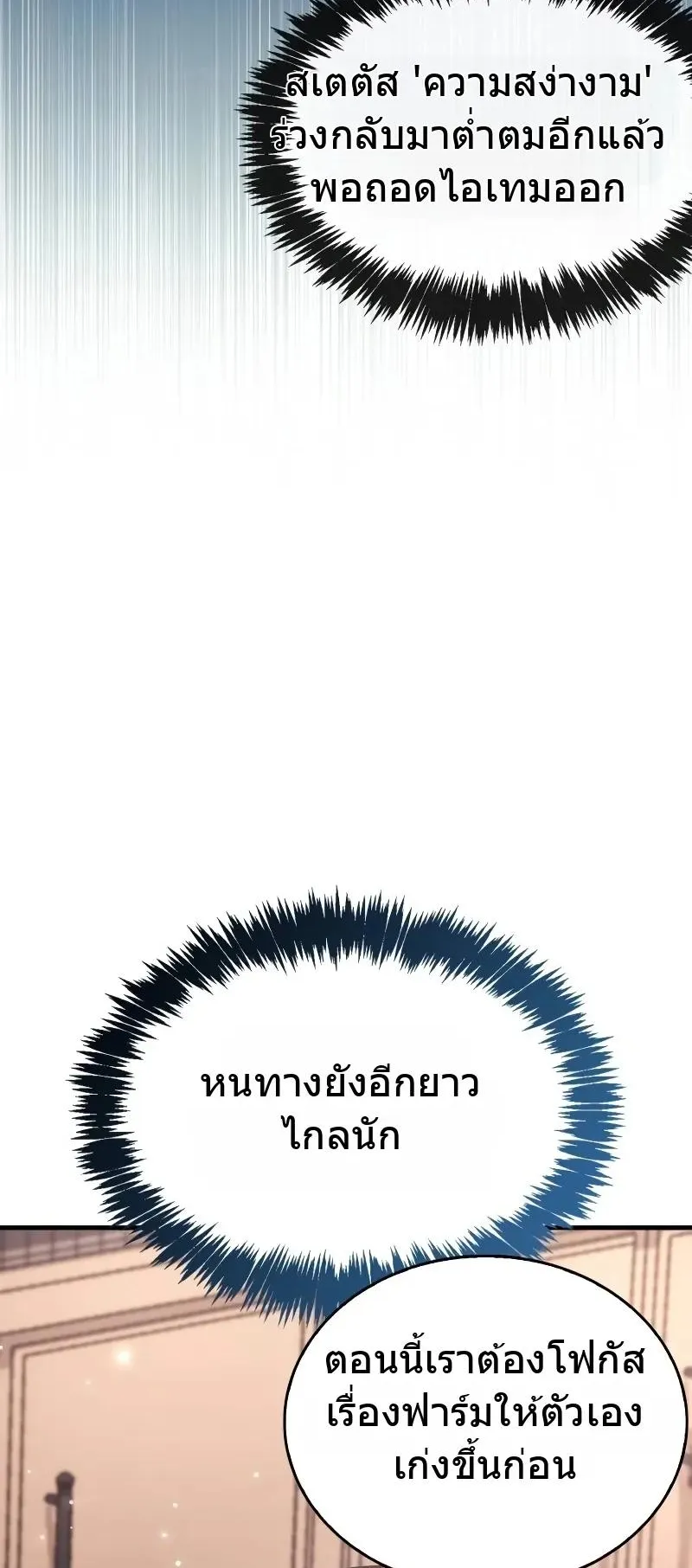 The Player Hides His Past ตอนที่ 77 หน้า 10