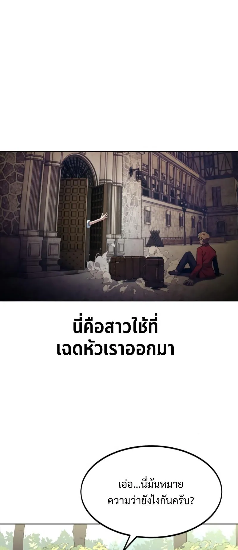 The Extra’s Academy Survival Guide ตอนที่ 7 หน้า 72