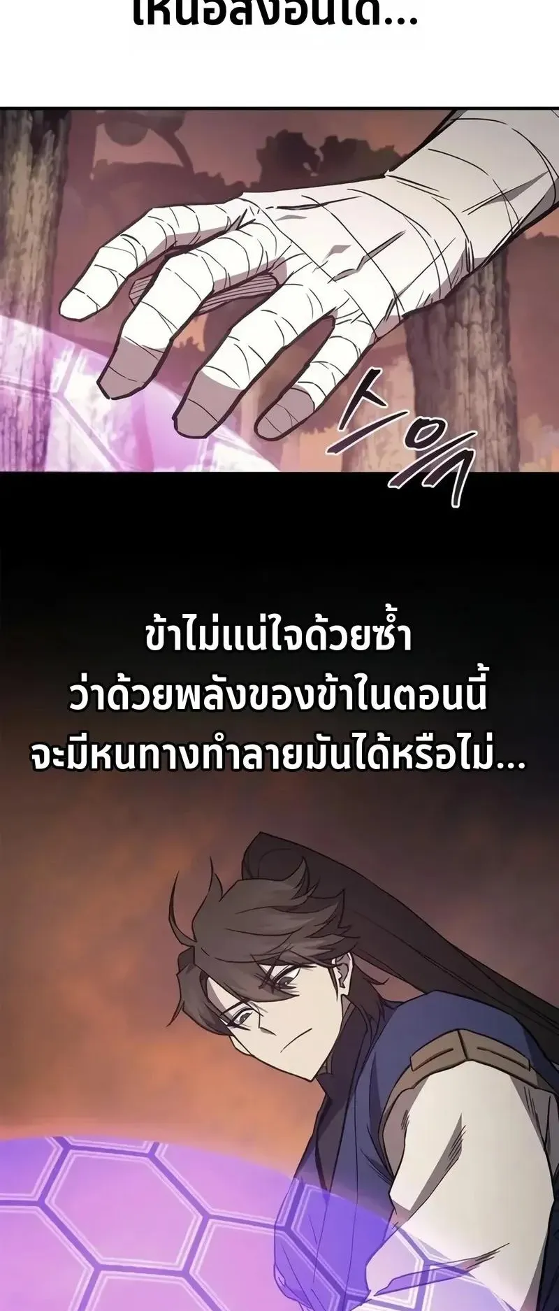 The Demonic Cult Instructor Returns ตอนที่ 66 หน้า 19