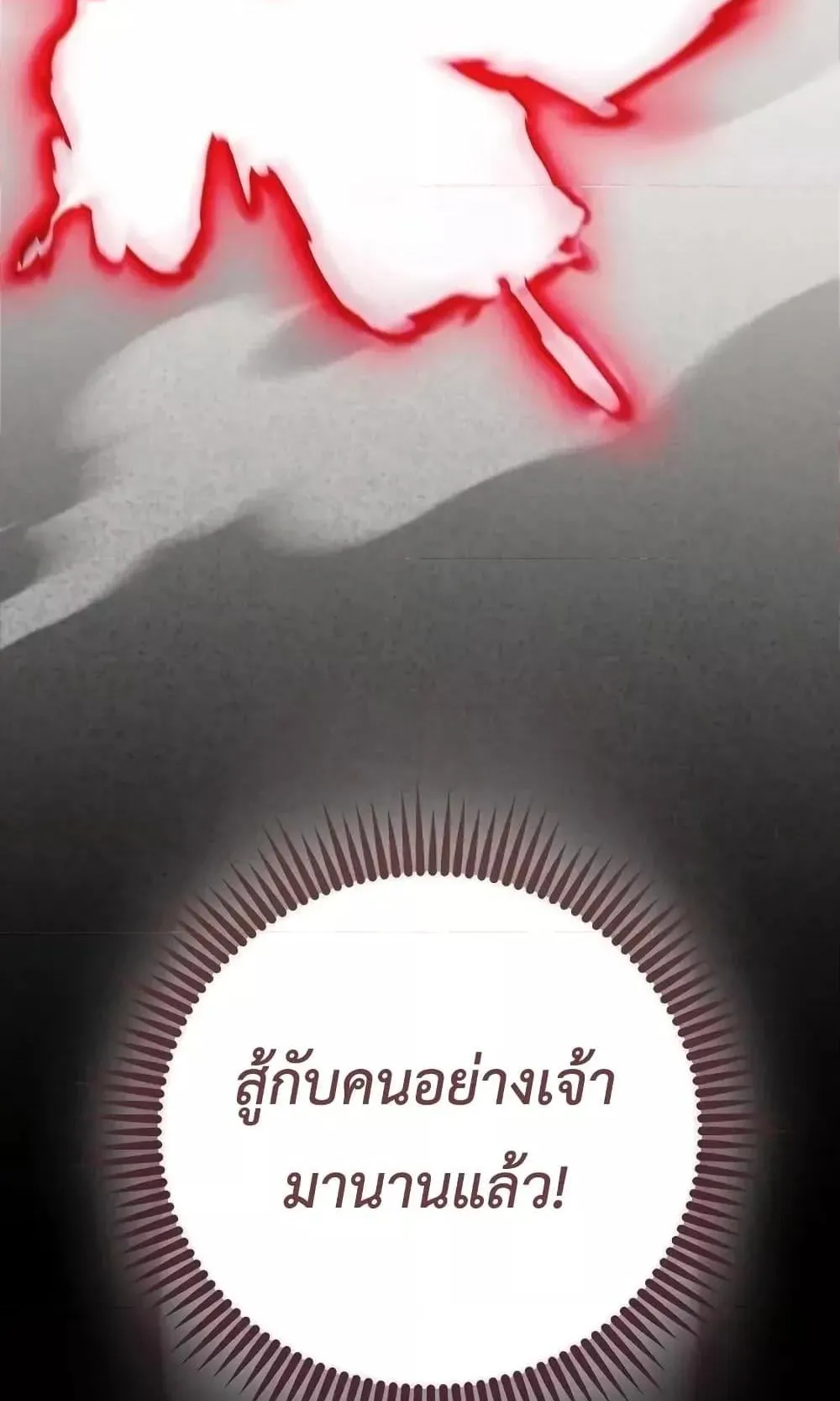 The Twin Swords of the Sima ตอนที่ 1 หน้า 46