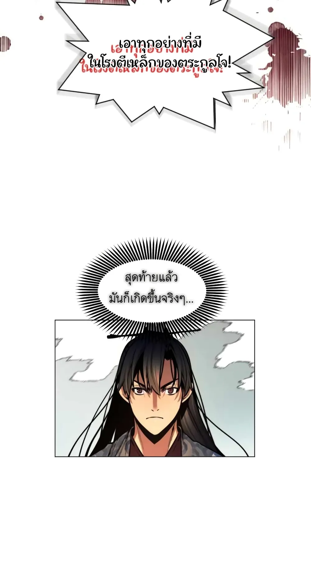 A Modern Man Who Got Transmigrated Into the Murim World ตอนที่ 7 หน้า 27