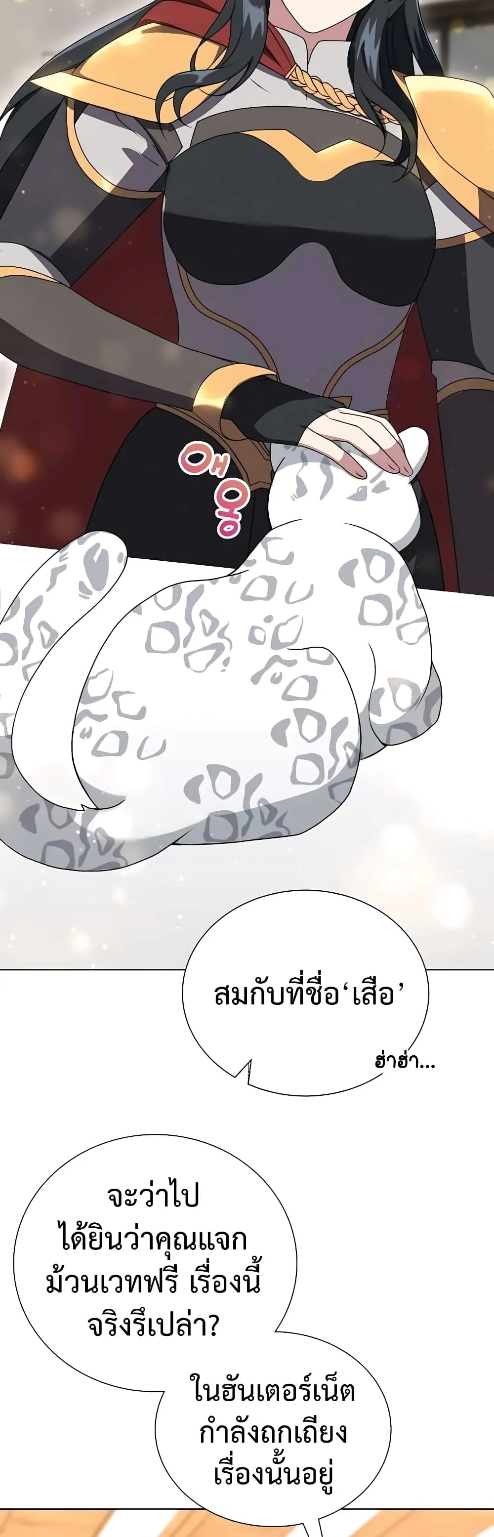 Hunter World’s Gardener ตอนที่ 9 หน้า 41
