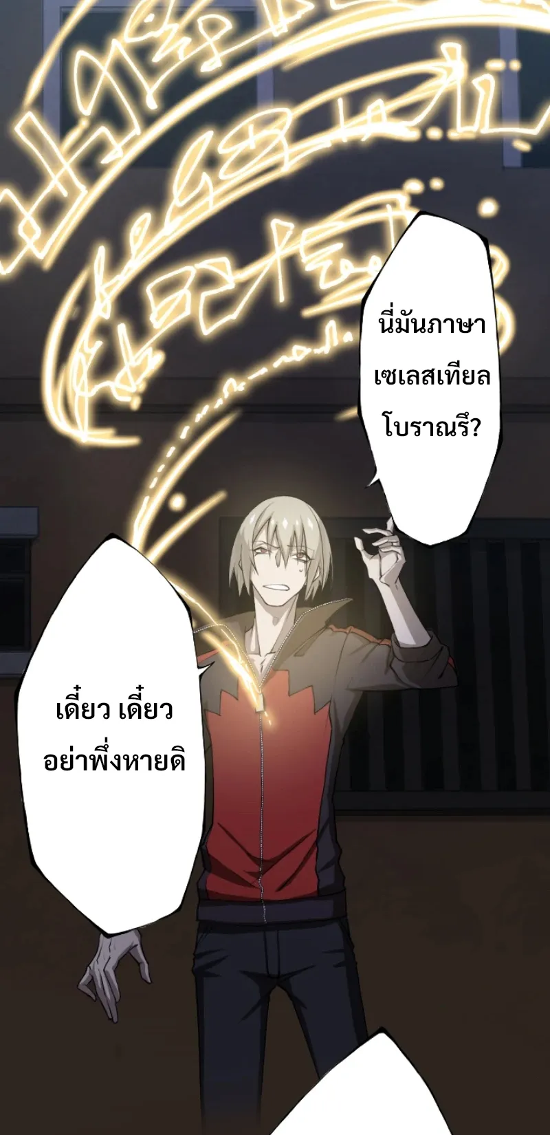 God Killing ตอนที่ 2 หน้า 84