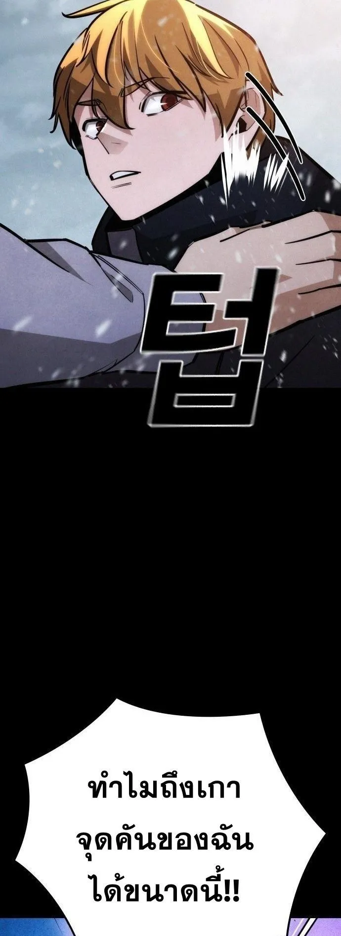 The Regressor Only Protects Me ตอนที่ 25 หน้า 71