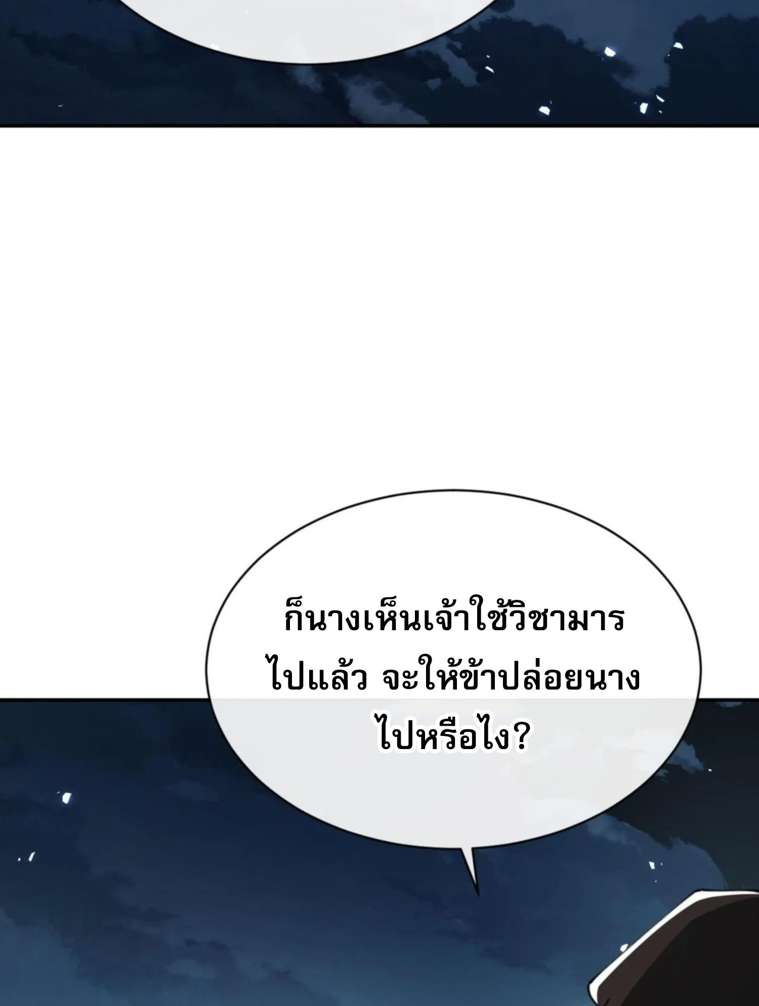 Devious Son of Heaven ตอนที่ 39 หน้า 104