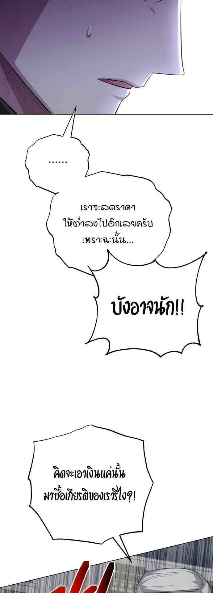 The Magic Tower’s Problem Child ตอนที่ 6 หน้า 60
