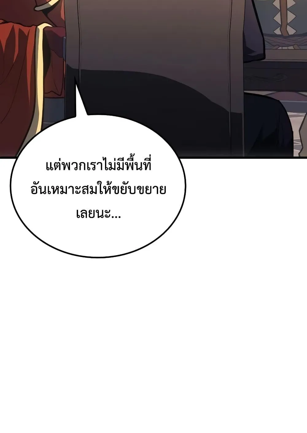 Ice Lord ตอนที่ 8 หน้า 134