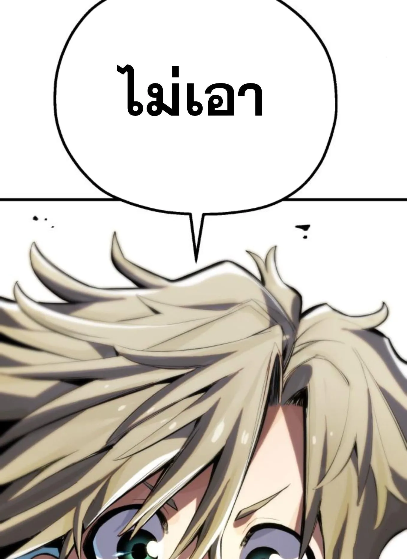 The Hero of the Heart Sword ตอนที่ 3 หน้า 147