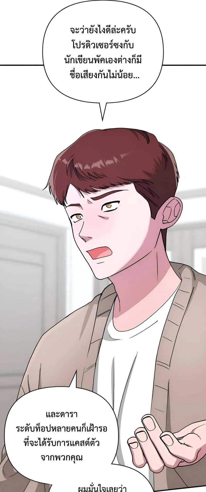 I Was Immediately Mistaken for a Monster Genius Actor ตอนที่ 5 หน้า 10