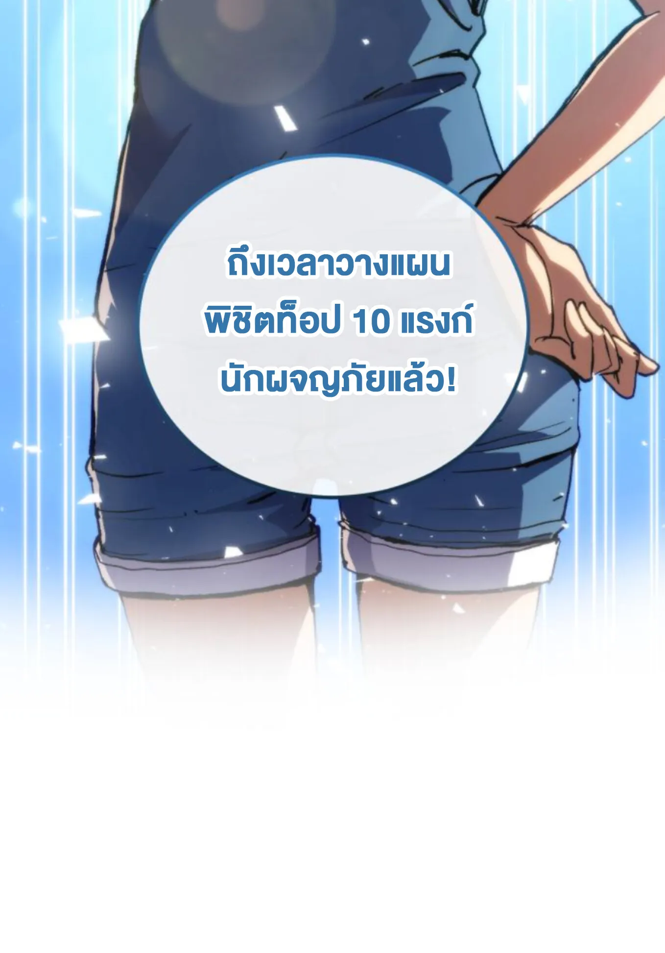 Wild Ranker ตอนที่ 6 หน้า 6