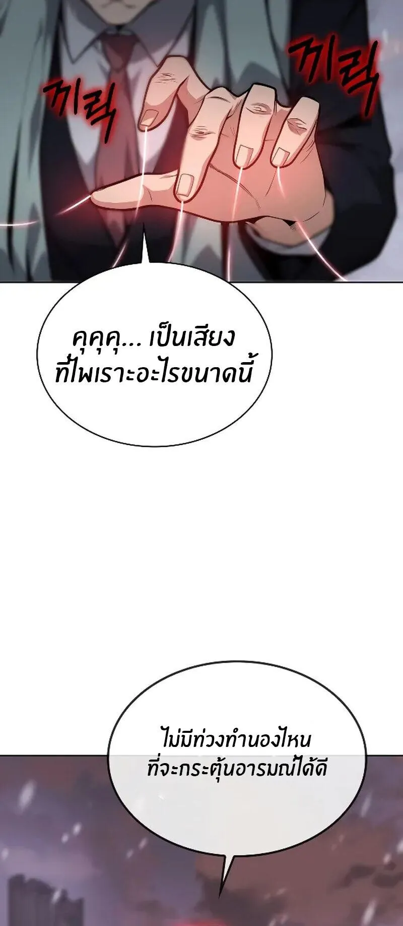 Kidnapped Dragon ตอนที่ 29 หน้า 65