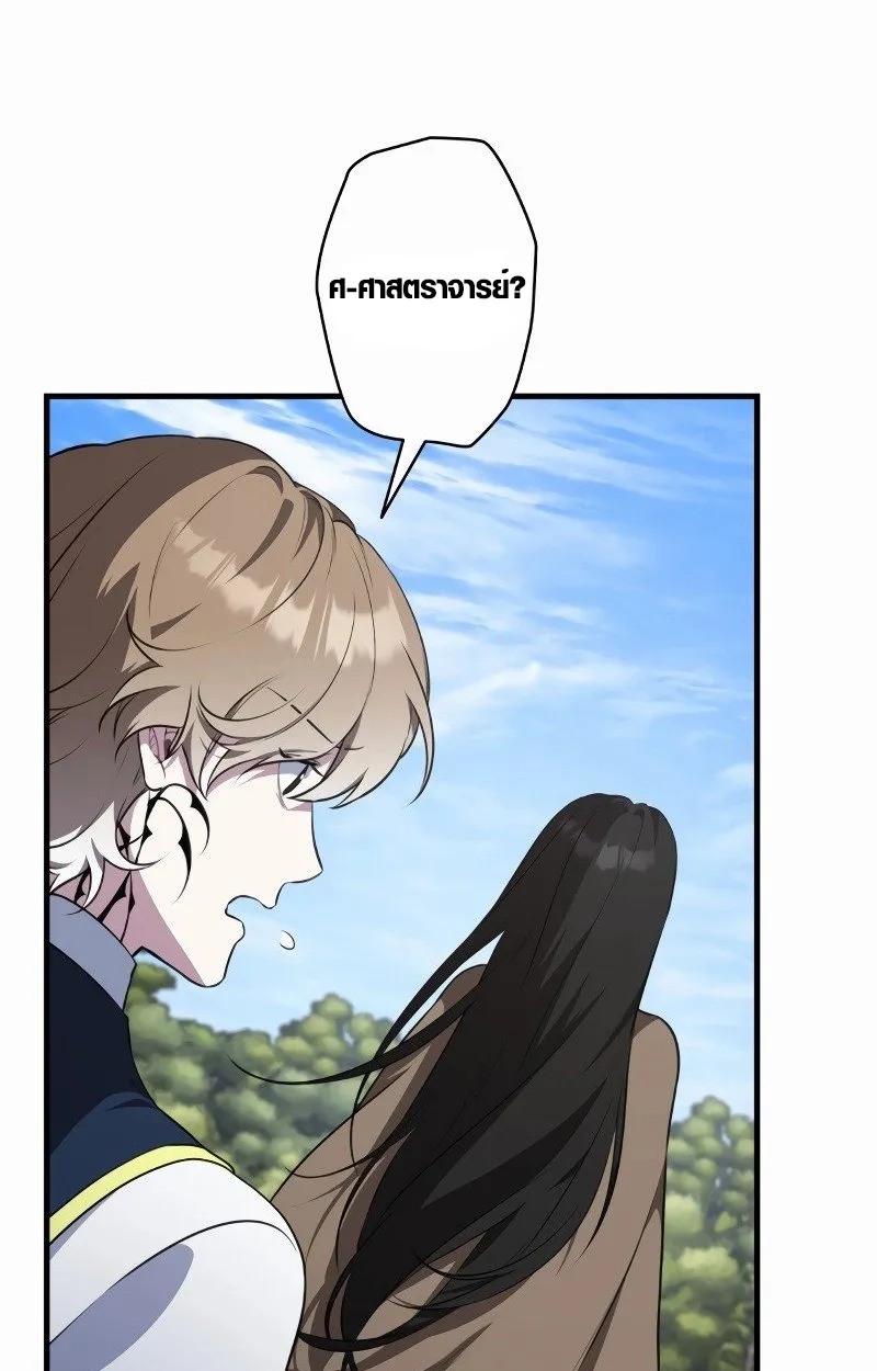 The Mighty Teacher Is a Roleplayer ตอนที่ 5 หน้า 72