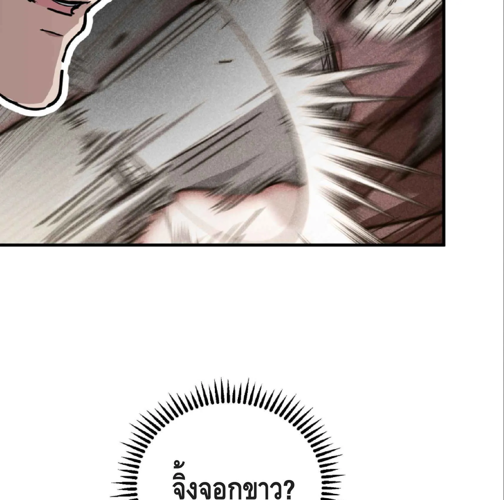 High Martial Arts: Sweeping Through Three Thousand ตอนที่ 6 หน้า 26