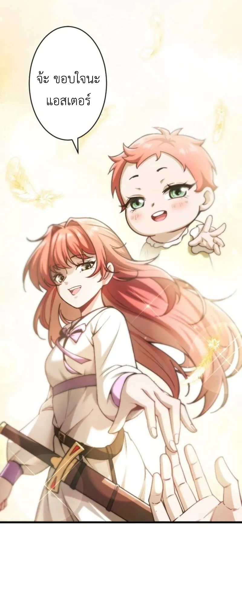 The Rebel of the Tyrant Noble House ตอนที่ 2 หน้า 67
