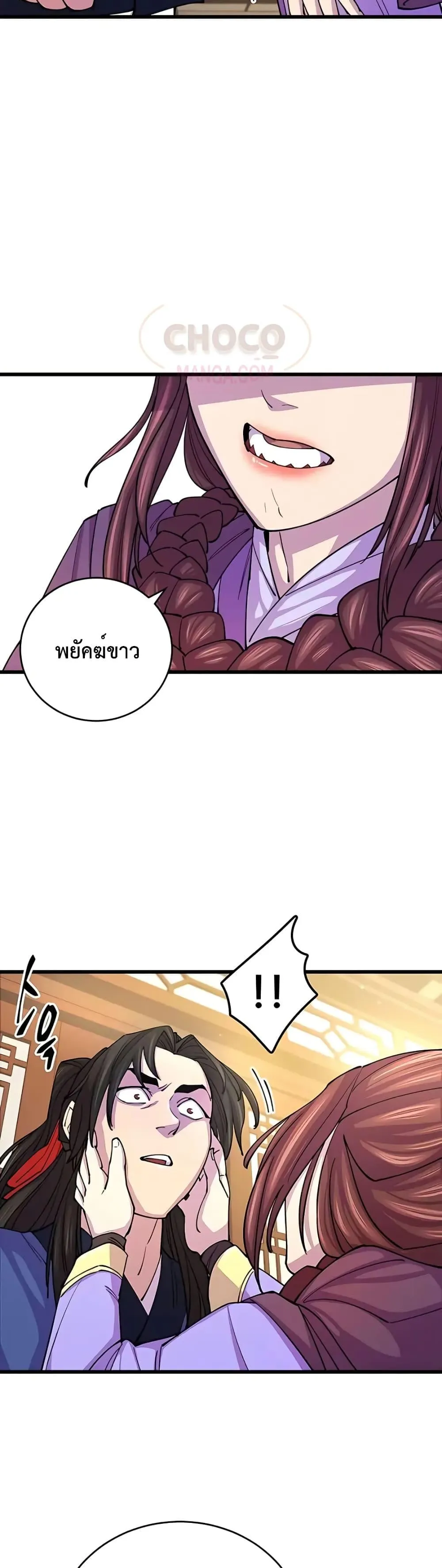 World’s Greatest Senior Disciple ตอนที่ 9 หน้า 49