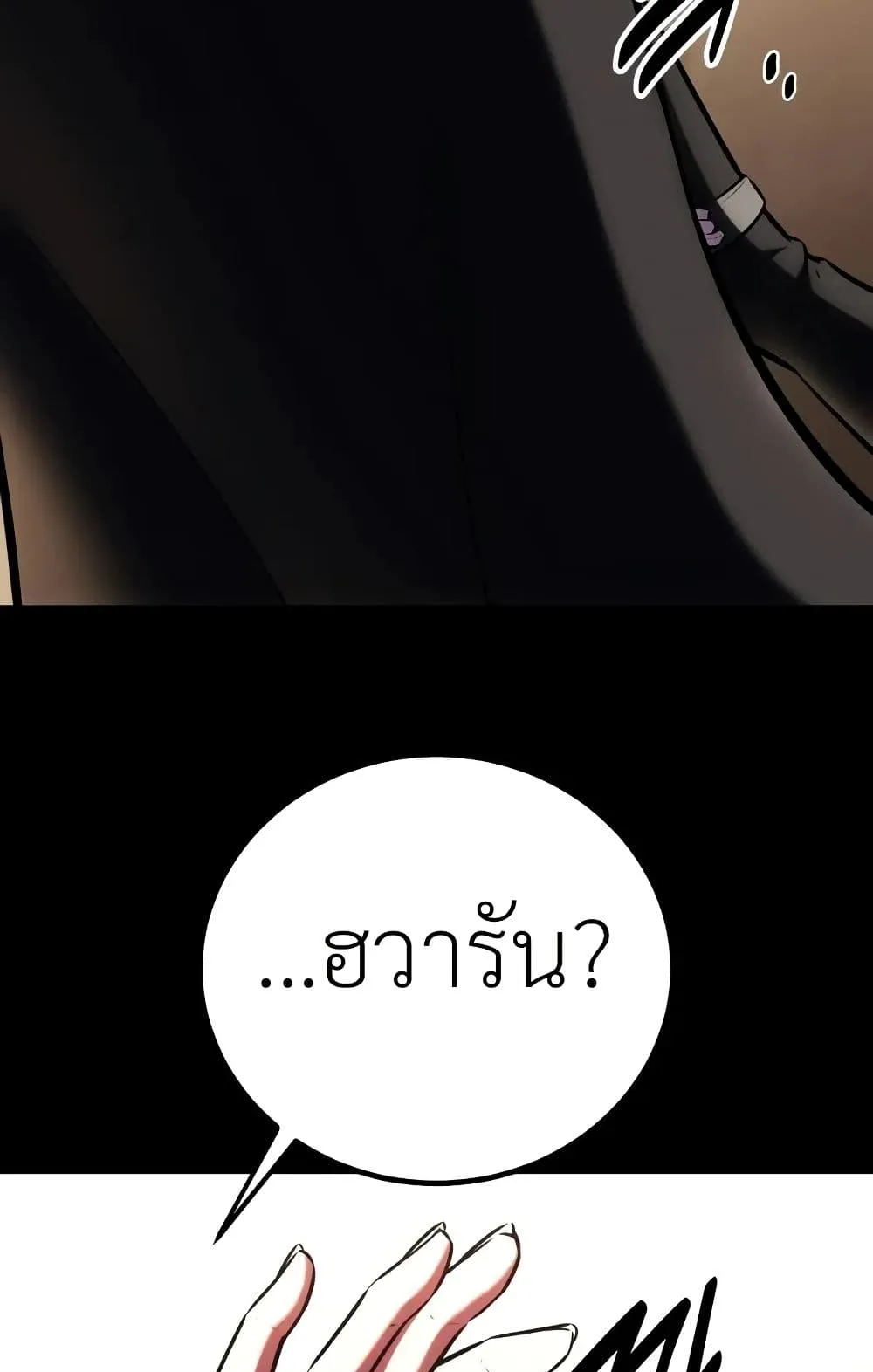I Killed an Academy Player ตอนที่ 62 หน้า 94