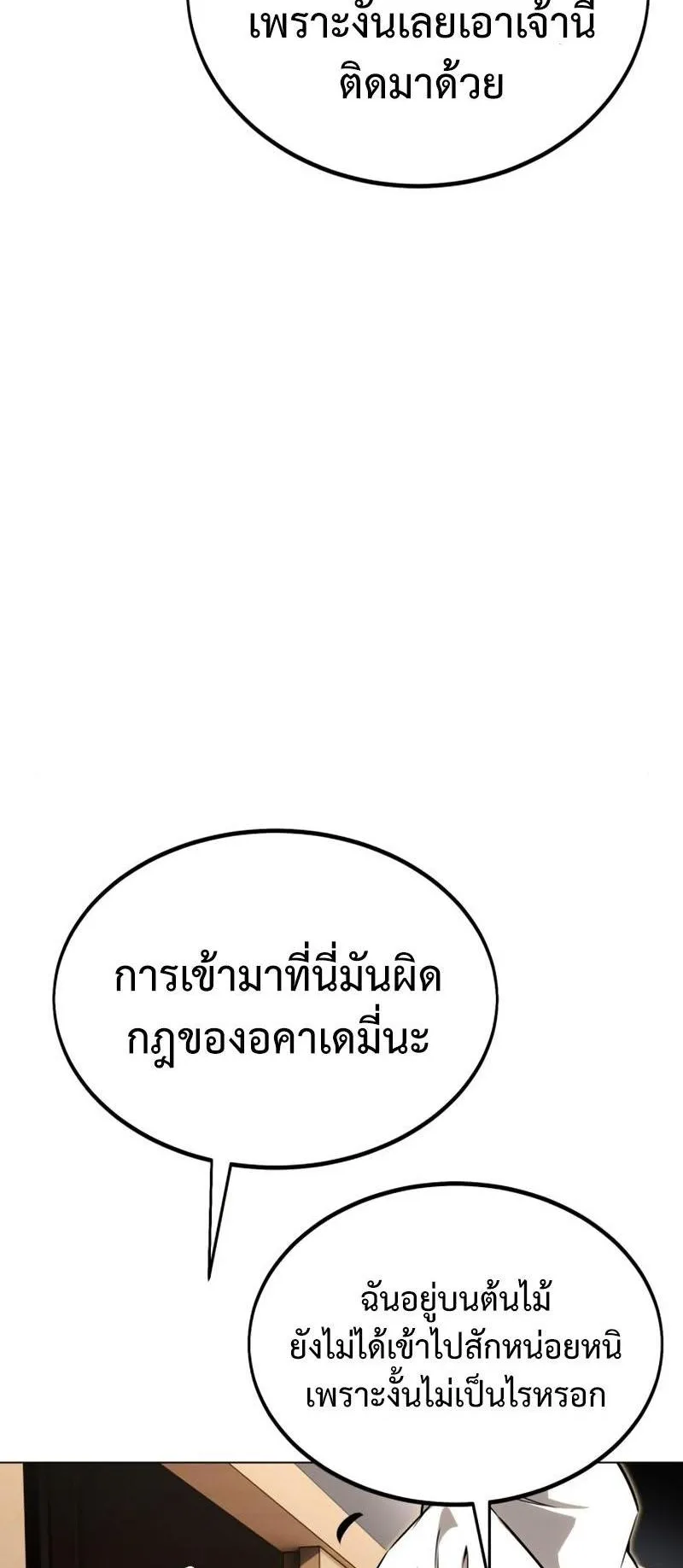 I Killed an Academy Player ตอนที่ 11 หน้า 10