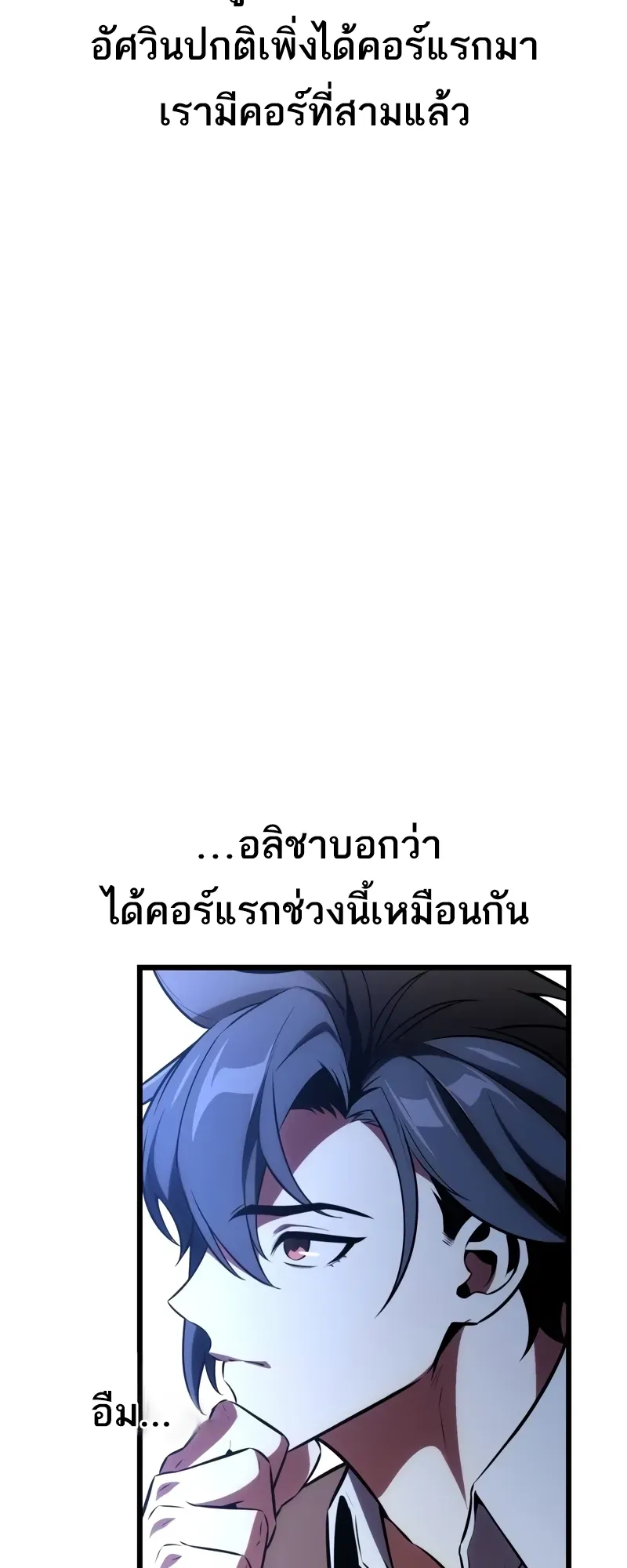 I Killed an Academy Player ตอนที่ 53 หน้า 115